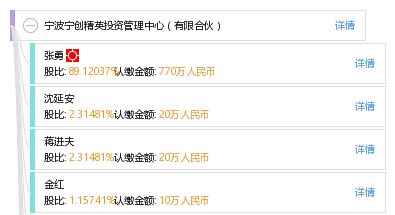 宁波宁创精英投资管理中心 有限合伙